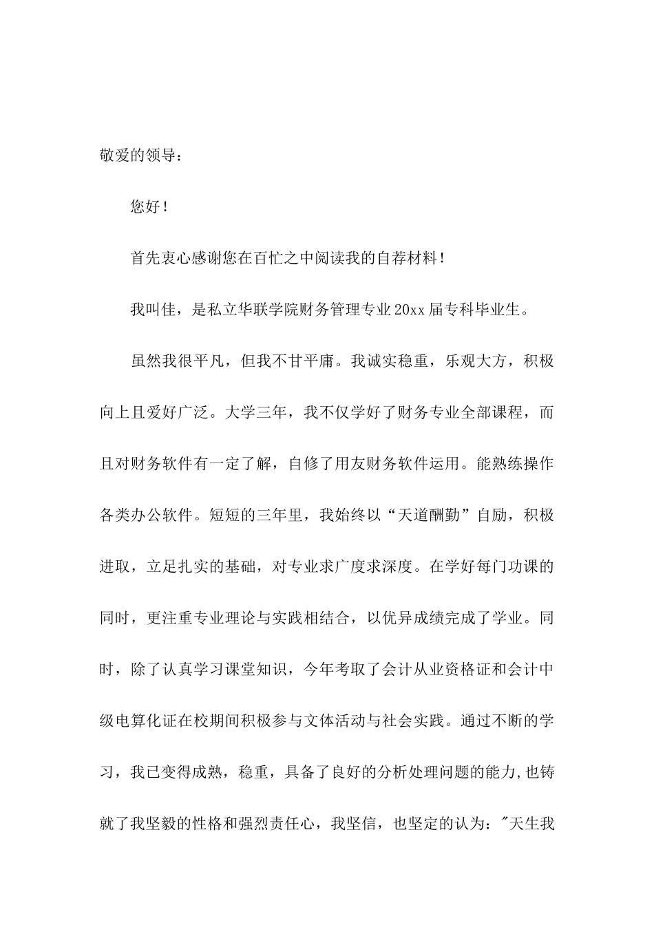 专科毕业生求职自荐信集合五篇_第3页