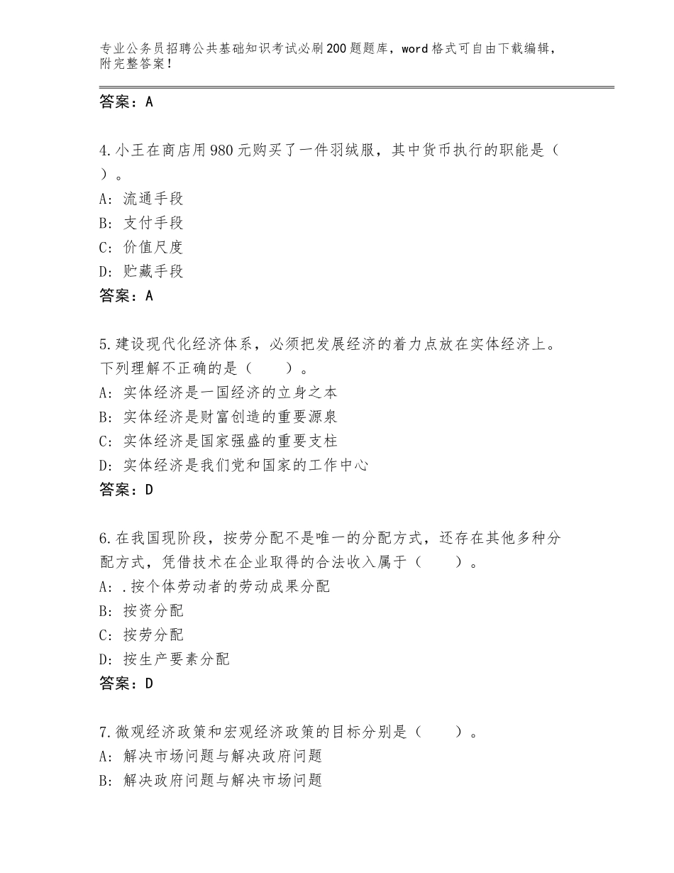 2024河南省温县公务员招聘公共基础知识考试必刷200题大全（含答案）_第2页