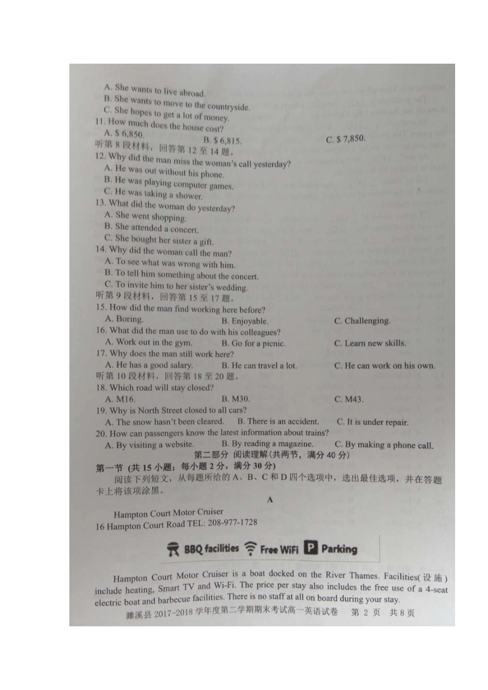 安徽省濉溪县高一英语下学期期末考试试卷试卷_第2页