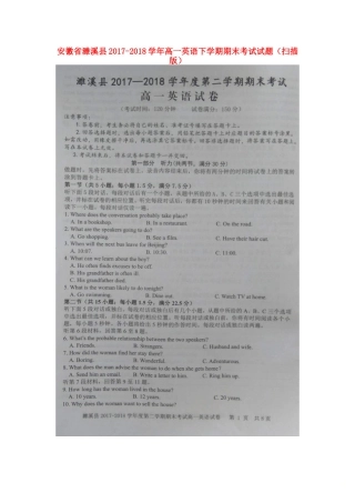 安徽省濉溪县高一英语下学期期末考试试卷试卷