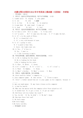 中考英语三模试卷 外研版试卷