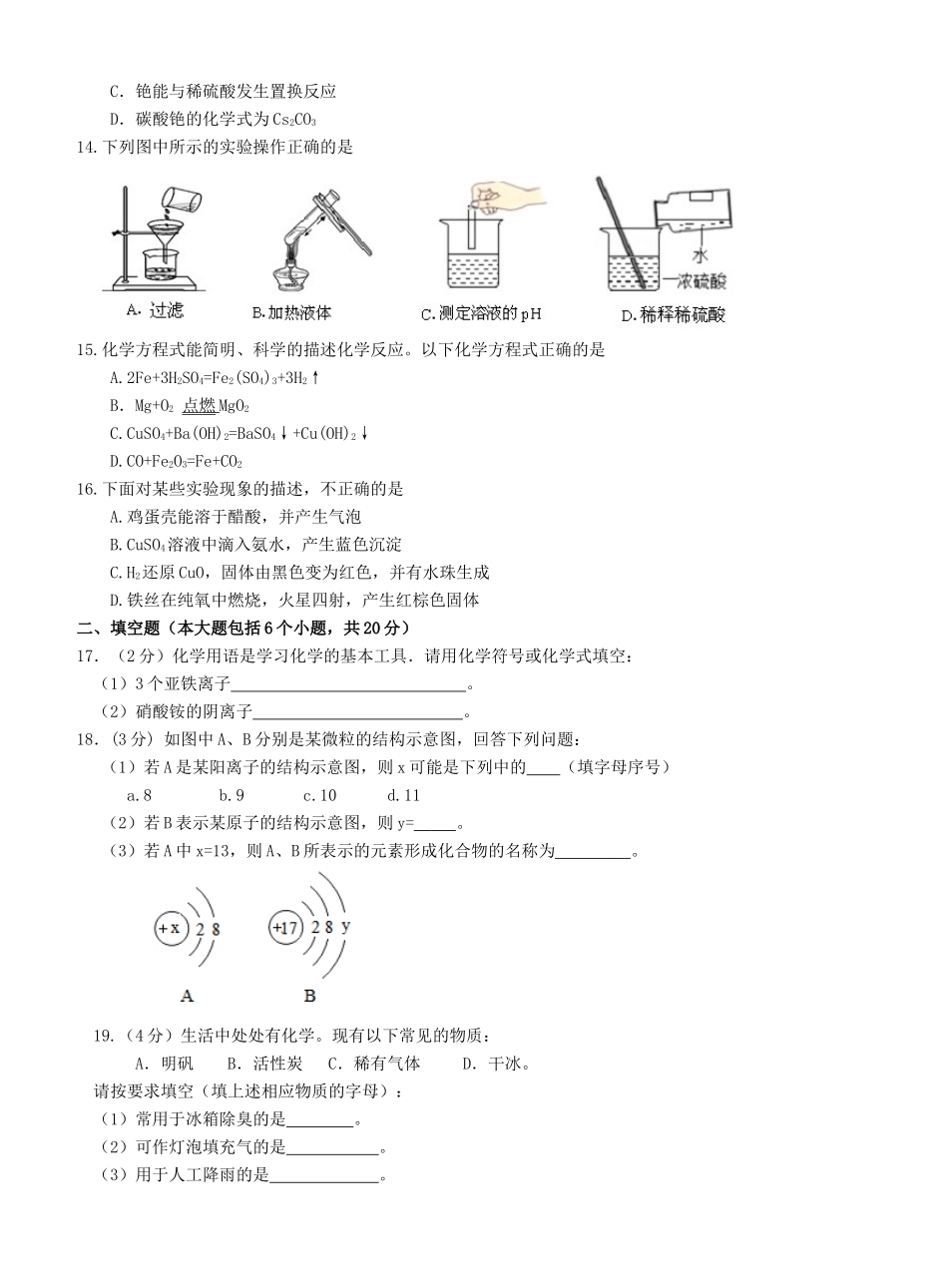 九年级化学下学期半期试卷试卷_第2页