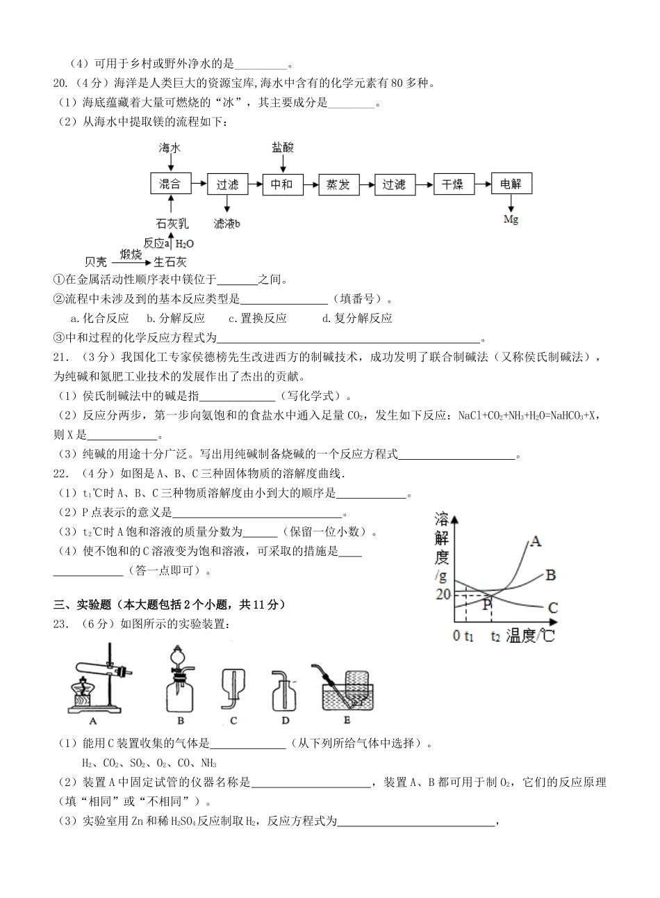 九年级化学下学期半期试卷试卷_第3页