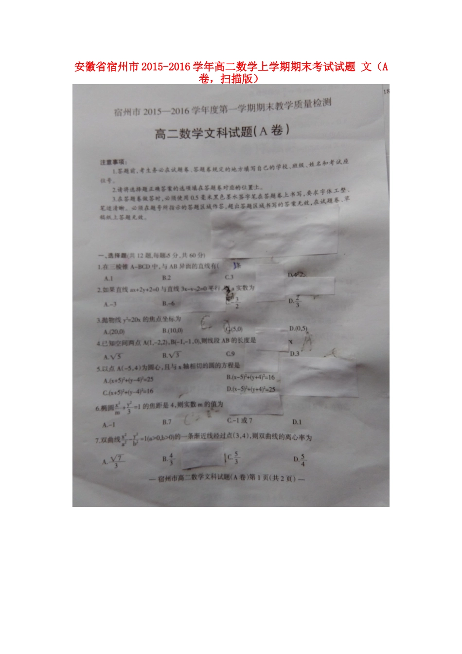 安徽省宿州市 高二数学上学期期末考试试卷 文(A卷，扫描版)试卷_第1页