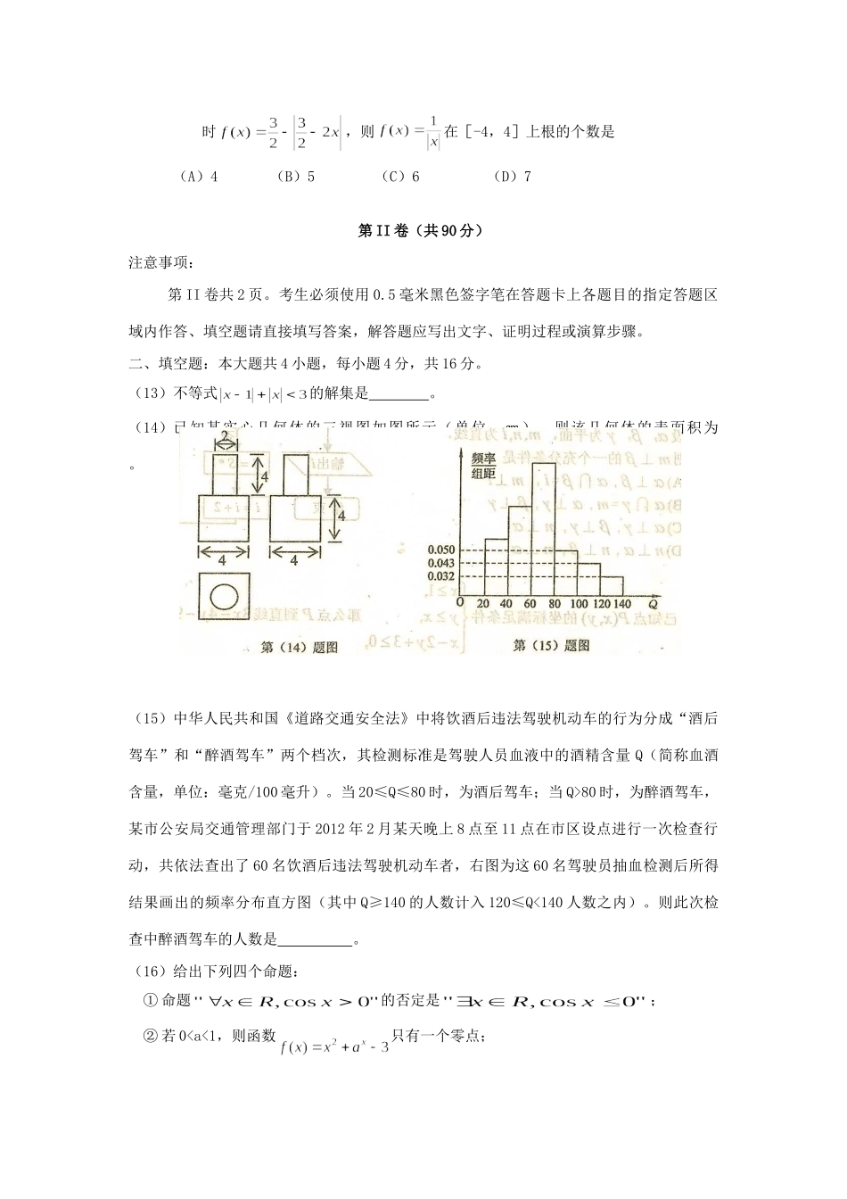 山东省日照市日照一模，无答案)理 新人教B版试卷_第3页