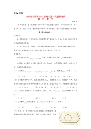 山东省日照市日照一模，无答案)理 新人教B版试卷