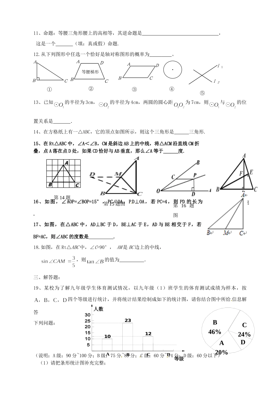 九年级数学第10周每周一练 北师大版试卷_第2页