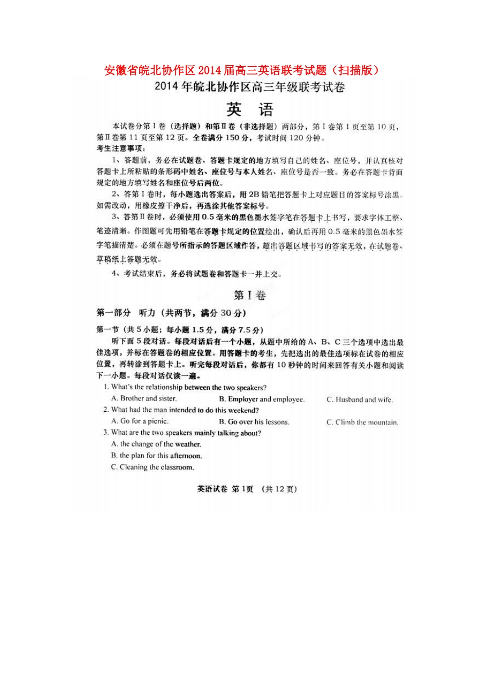 安徽省皖北协作区高三英语联考试卷试卷_第1页