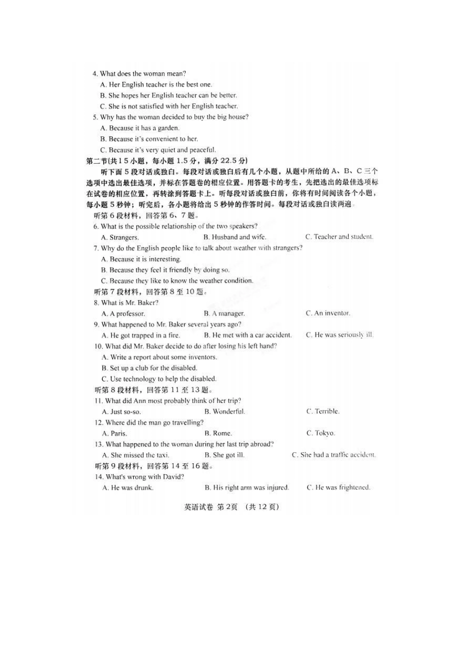 安徽省皖北协作区高三英语联考试卷试卷_第2页