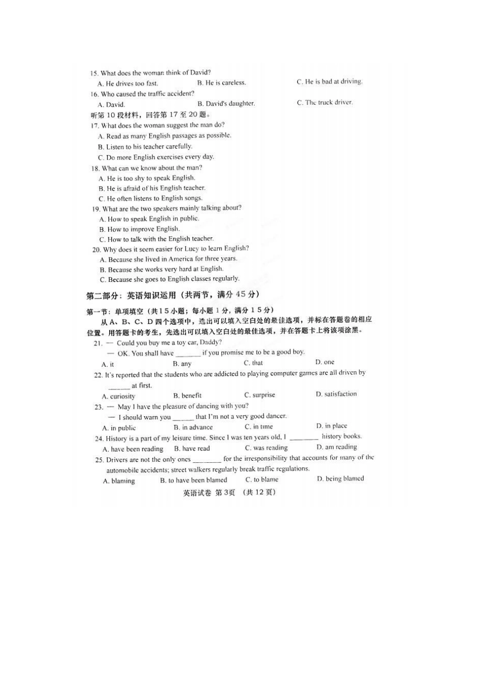安徽省皖北协作区高三英语联考试卷试卷_第3页