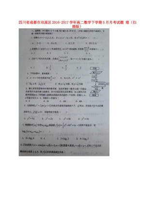 四川省成都市双流区 高二数学下学期5月月考试卷 理试卷