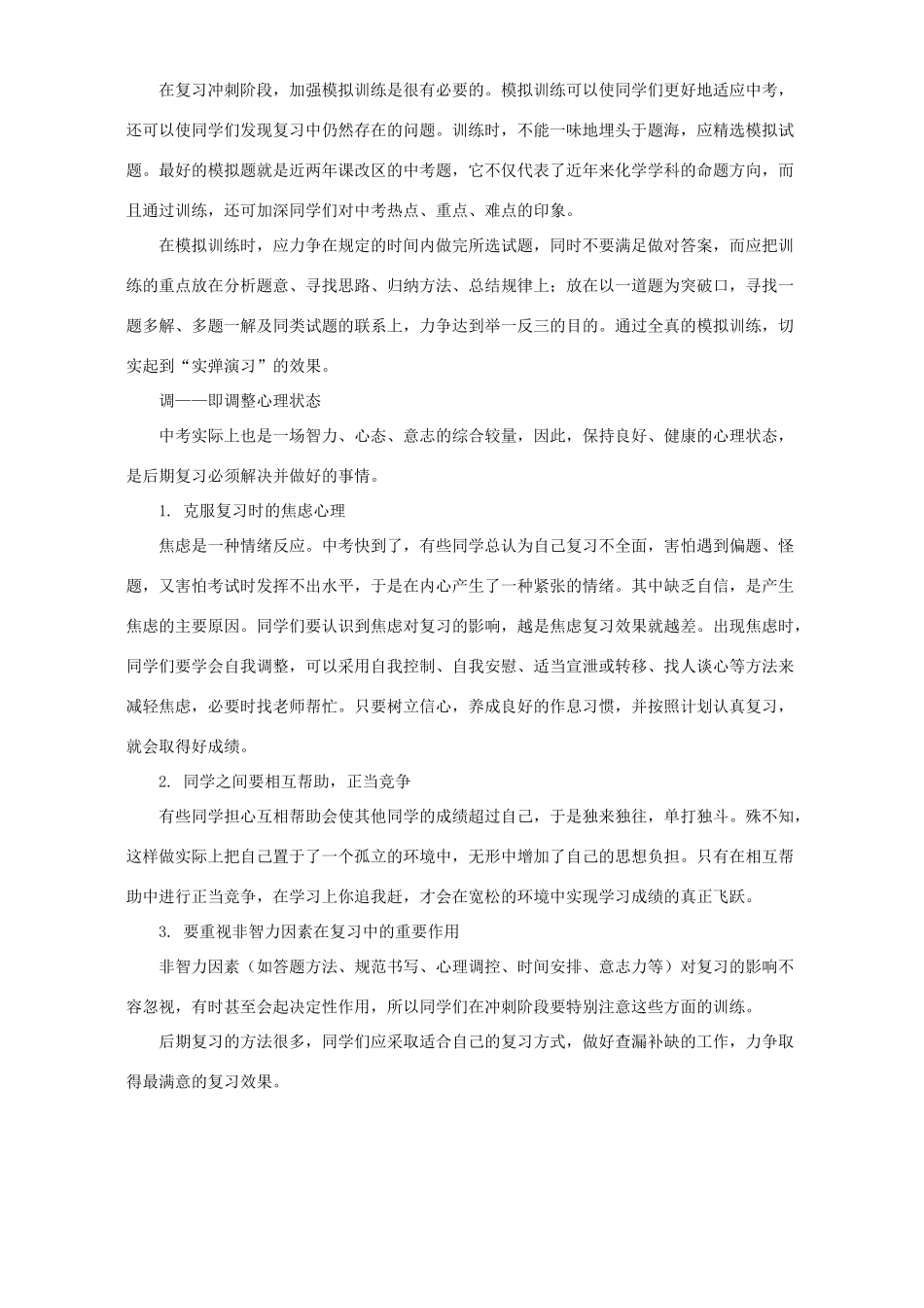 初中化学冲刺复习三部曲 学法指导 不分版本 试题_第2页
