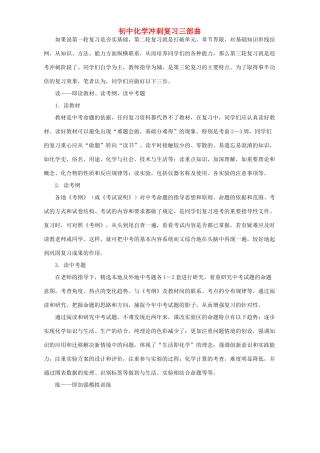 初中化学冲刺复习三部曲 学法指导 不分版本 试题