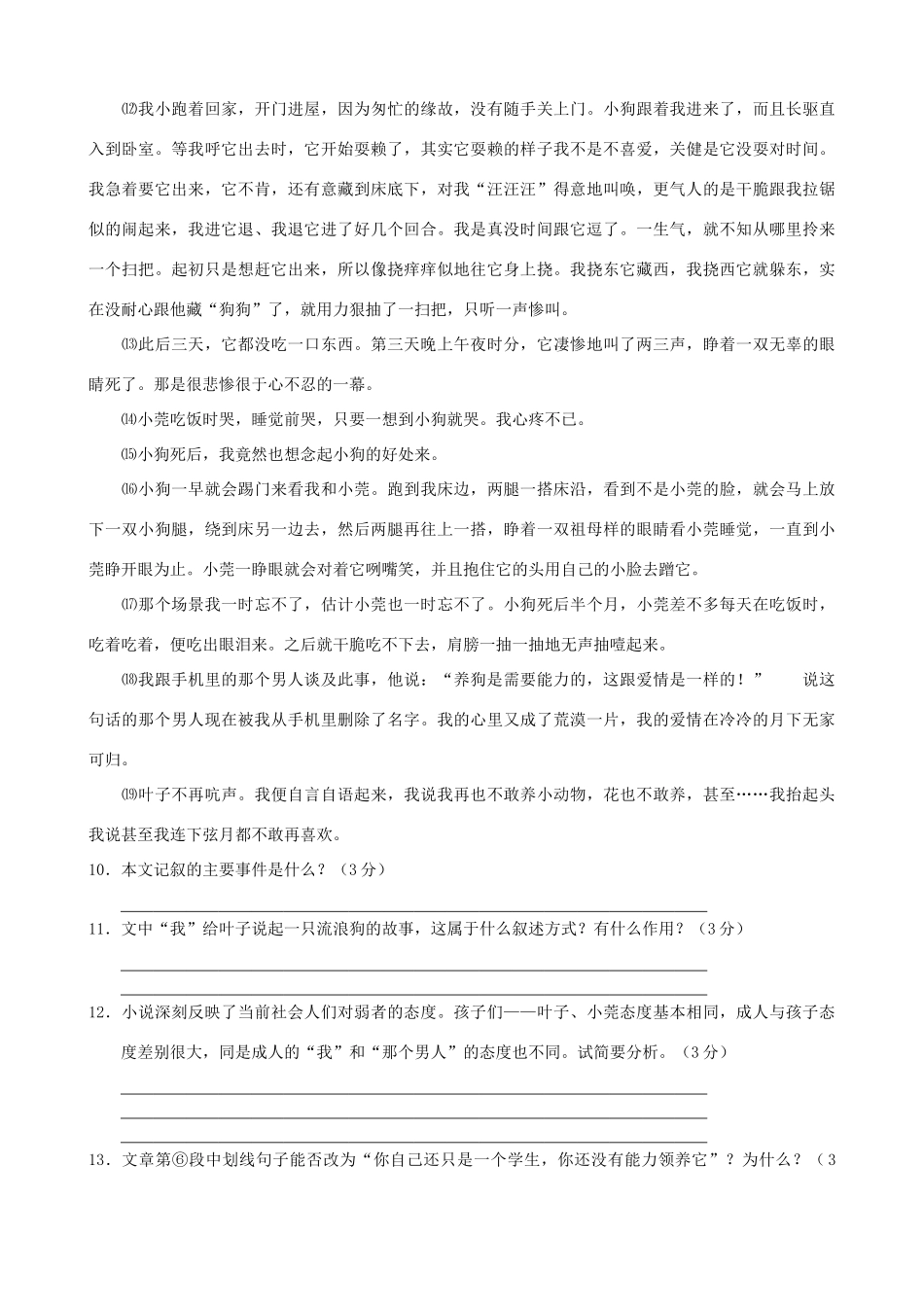 中考语文试卷汇编之记叙文(文学作品)阅读(七)试卷_第2页