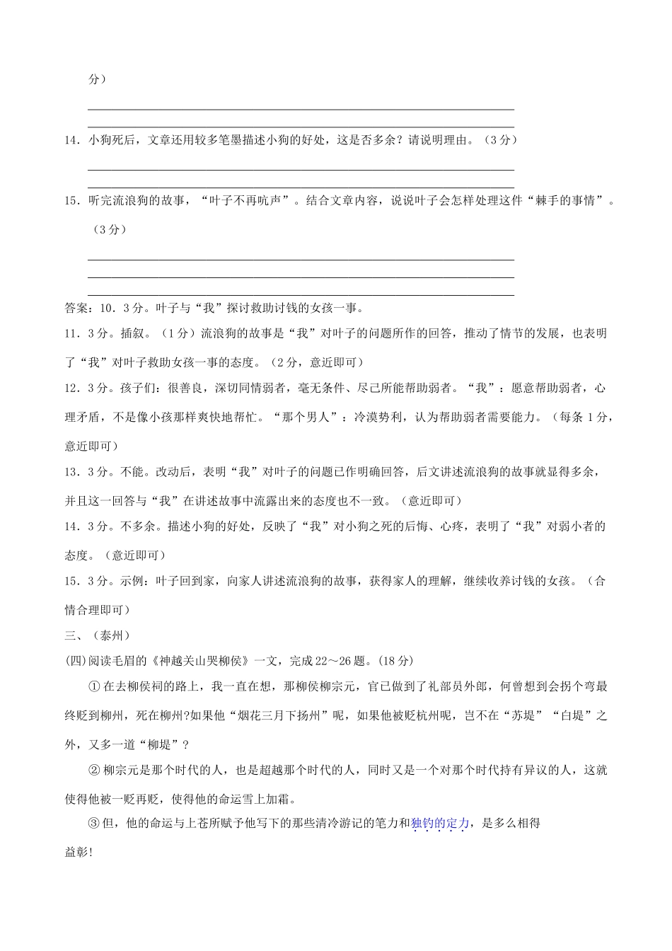 中考语文试卷汇编之记叙文(文学作品)阅读(七)试卷_第3页