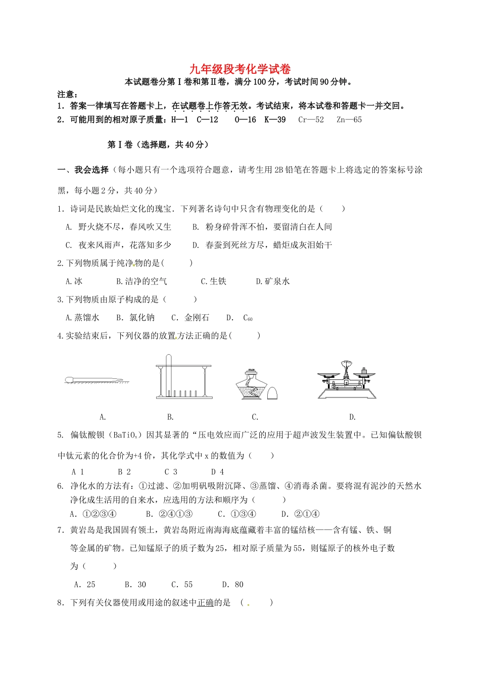 九年级化学4月阶段考试试卷 新人教版试卷_第1页