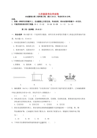 九年级化学4月阶段考试试卷 新人教版试卷