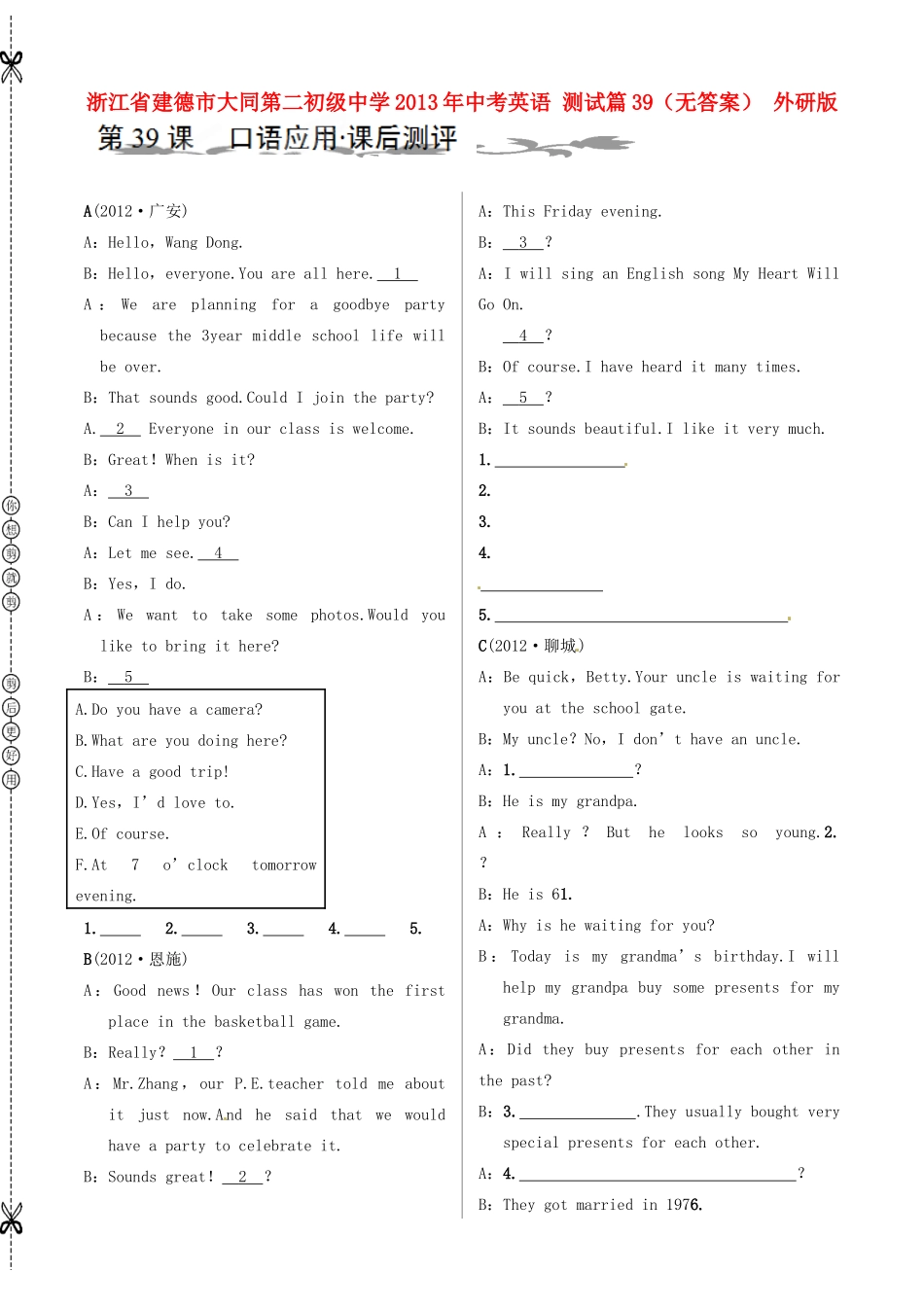 中考英语 测试篇39 外研版试卷_第1页