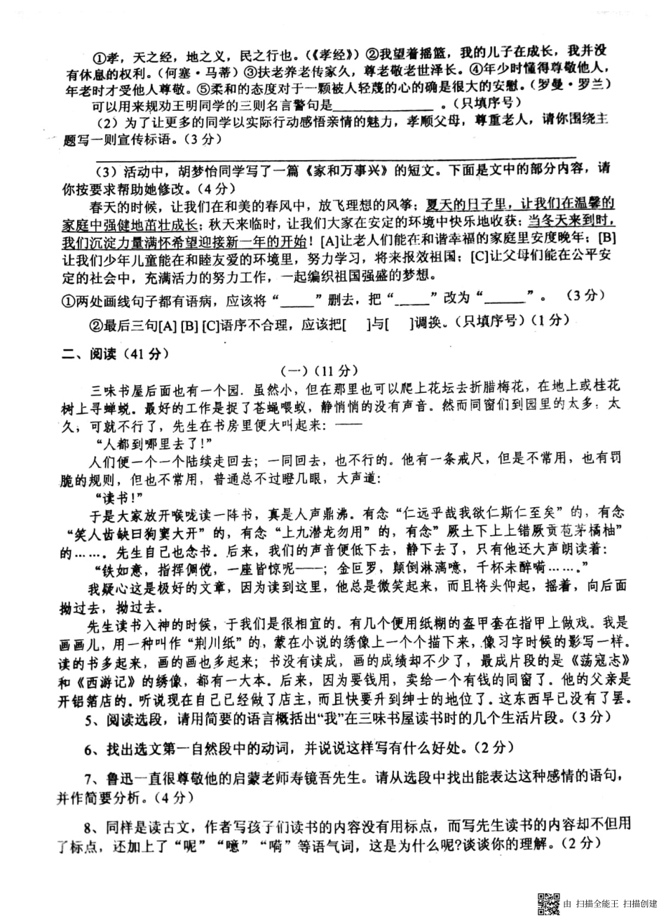 安徽省淮南市谢家集区七年级语文上学期期中试卷(pdf) 新人教版 安徽省淮南市谢家集区七年级语文上学期期中试卷(pdf) 新人教版_第2页