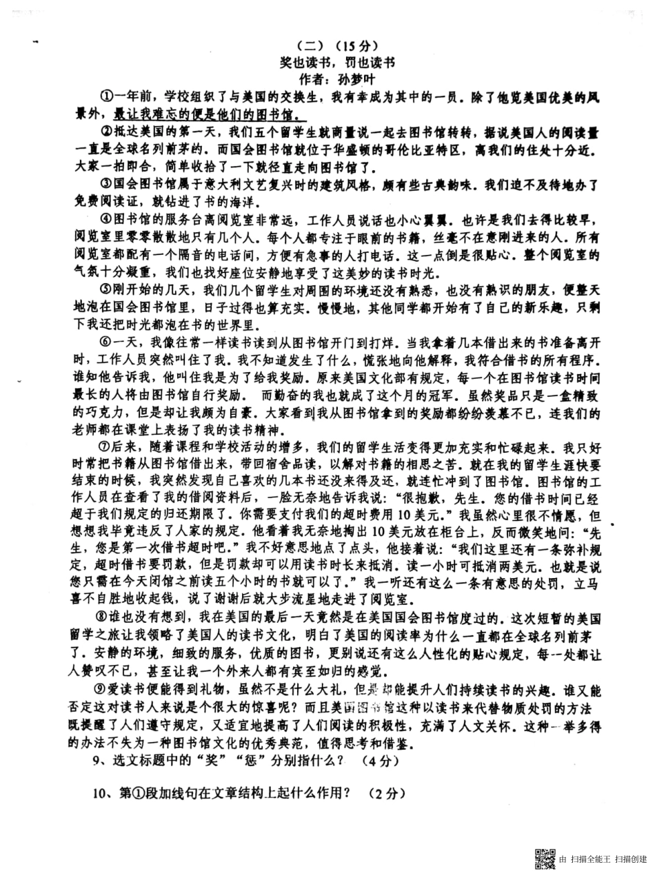 安徽省淮南市谢家集区七年级语文上学期期中试卷(pdf) 新人教版 安徽省淮南市谢家集区七年级语文上学期期中试卷(pdf) 新人教版_第3页