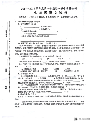 安徽省淮南市谢家集区七年级语文上学期期中试卷(pdf) 新人教版 安徽省淮南市谢家集区七年级语文上学期期中试卷(pdf) 新人教版