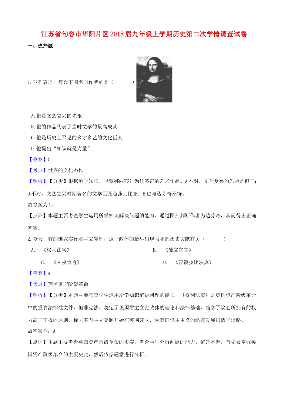 九年级历史上学期第二次学情调查试卷试卷_第1页