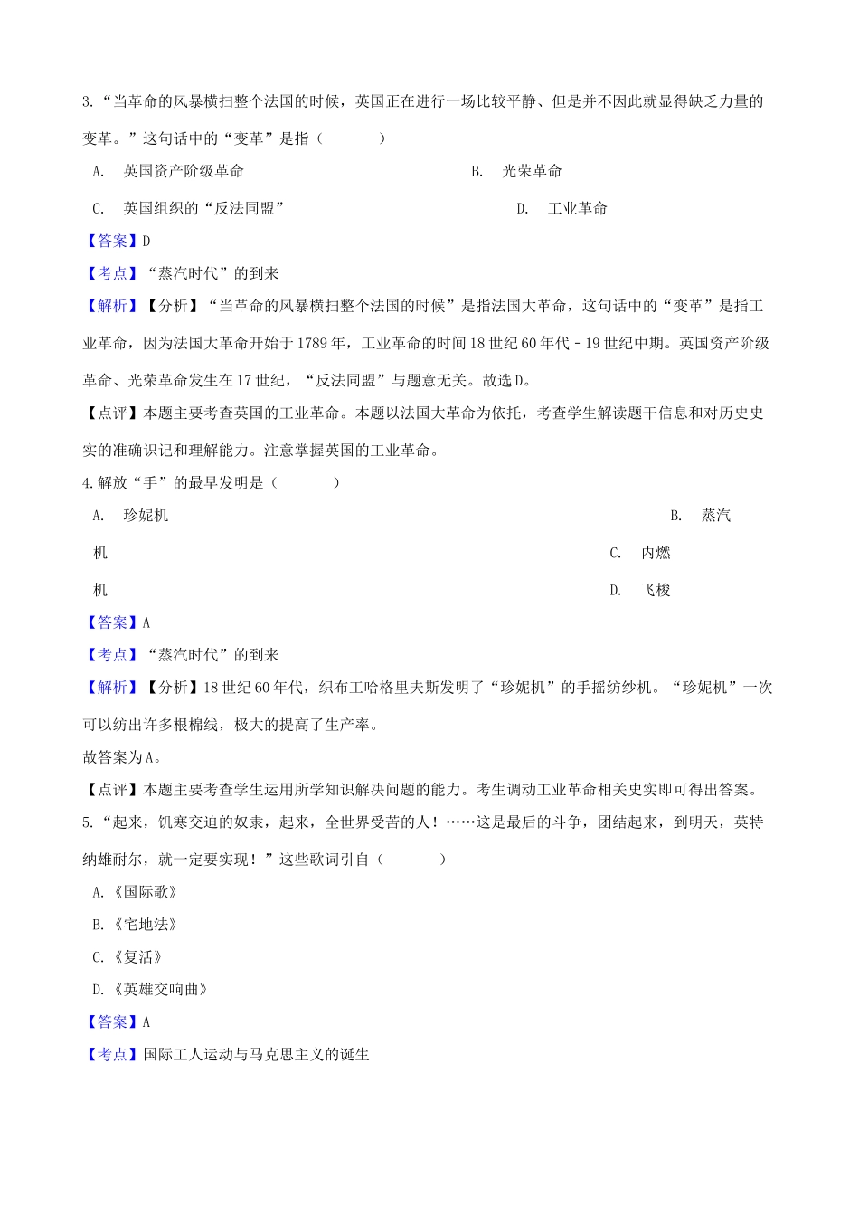 九年级历史上学期第二次学情调查试卷试卷_第2页