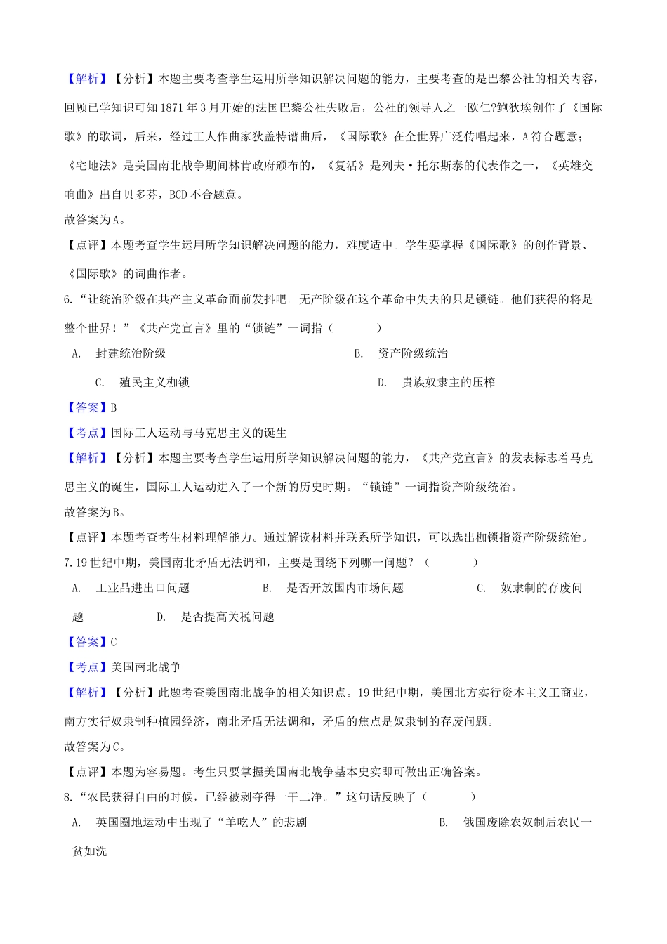 九年级历史上学期第二次学情调查试卷试卷_第3页