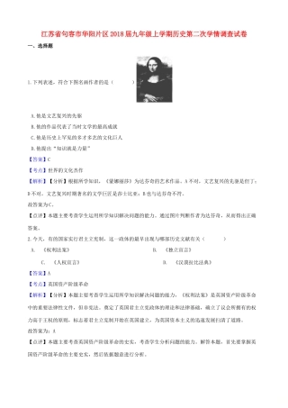 九年级历史上学期第二次学情调查试卷试卷