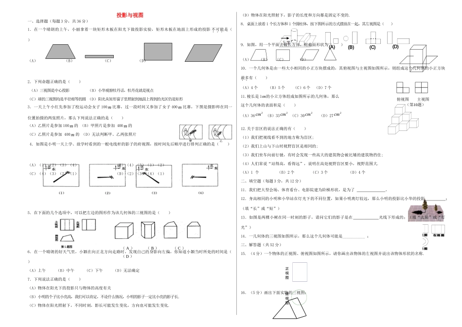 九年级数学上册 第5章 投影与视图测试卷(新版)北师大版试卷_第1页