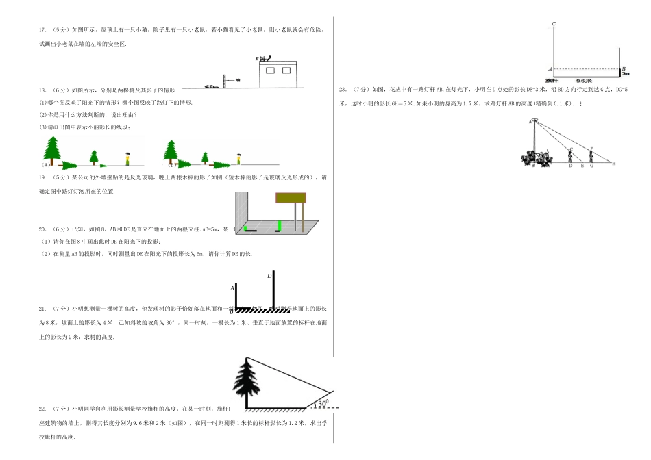 九年级数学上册 第5章 投影与视图测试卷(新版)北师大版试卷_第2页