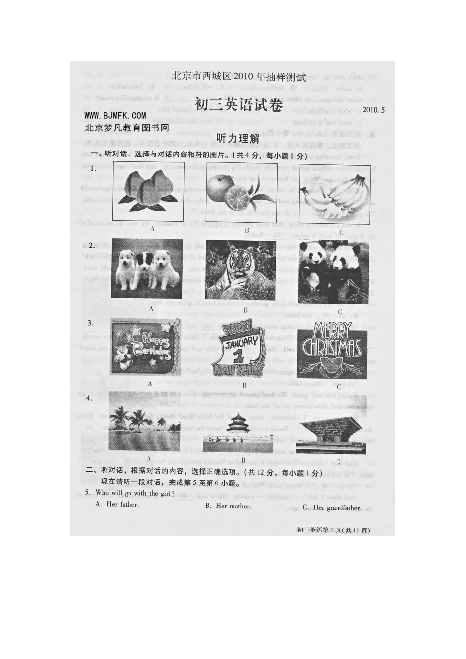 北京市西城区中考一模英语试卷 北京市城七区九年级英语中考一模试卷(7套)_第1页