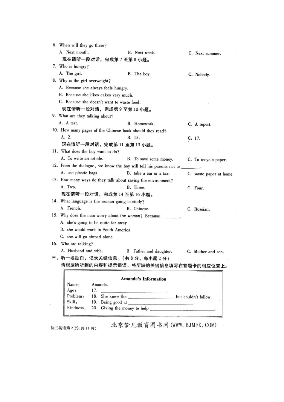 北京市西城区中考一模英语试卷 北京市城七区九年级英语中考一模试卷(7套)_第2页