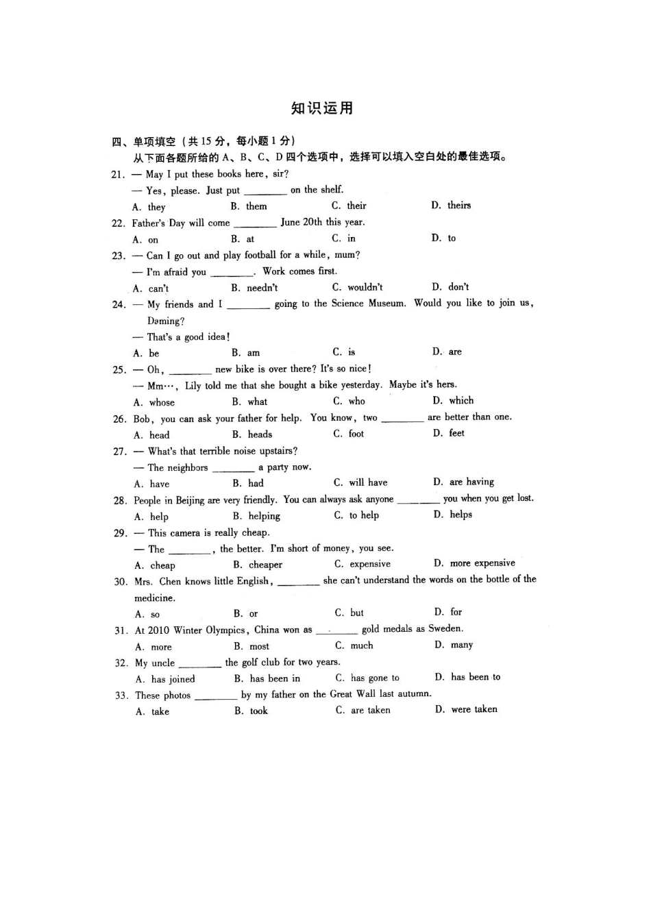 北京市西城区中考一模英语试卷 北京市城七区九年级英语中考一模试卷(7套)_第3页