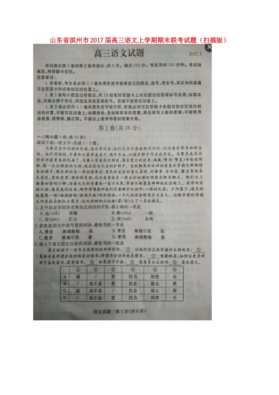山东省滨州市高三语文上学期期末联考试卷扫描版试卷_第1页