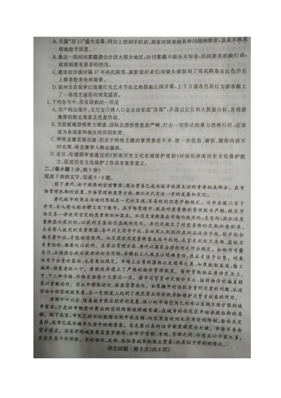 山东省滨州市高三语文上学期期末联考试卷扫描版试卷_第2页