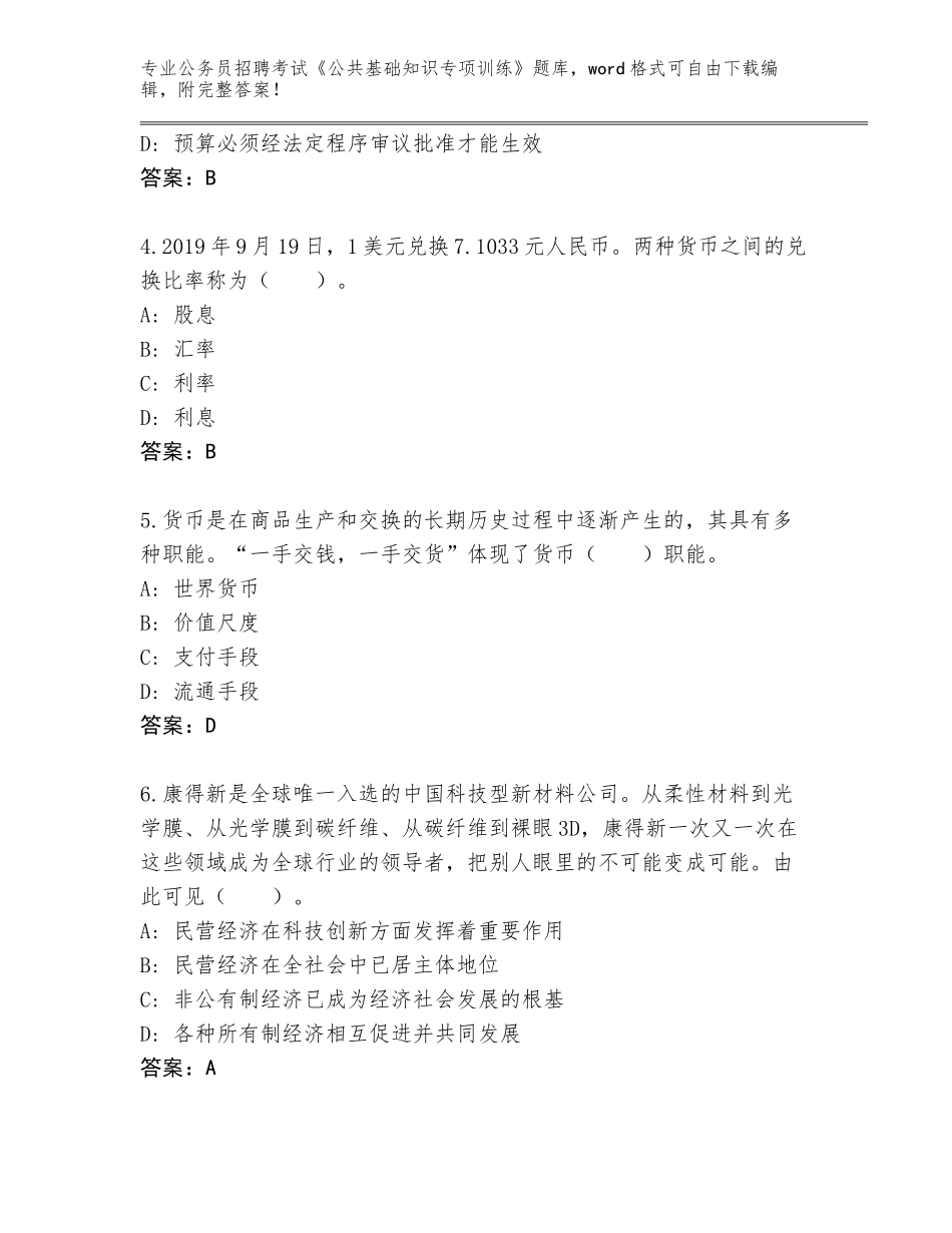 2023-24年山东省蒙阴县公务员招聘考试《公共基础知识专项训练》王牌题库含答案【A卷】_第2页