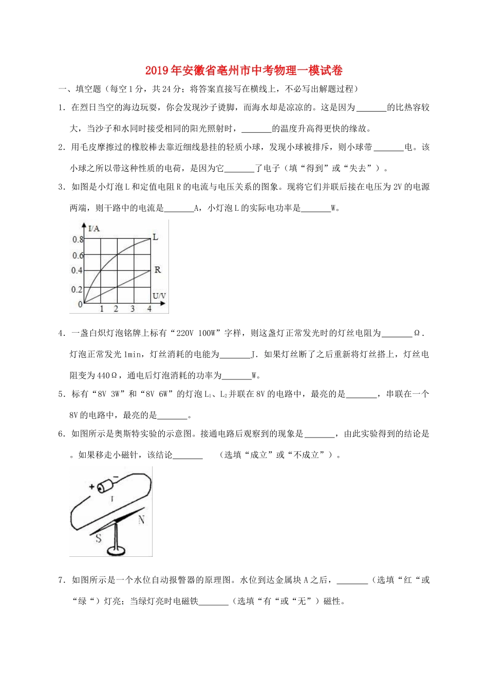 安徽省亳州市中考物理一模试卷_第1页