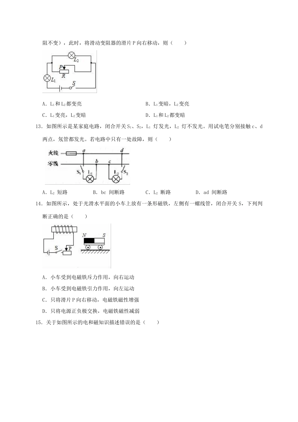 安徽省亳州市中考物理一模试卷_第3页