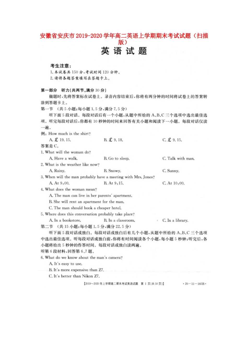 安徽省安庆市高二英语上学期期末考试试卷安徽省安庆市高二英语上学期期末考试试卷安徽省安庆市高二英语上学期期末考试试卷(扫描版)_第1页