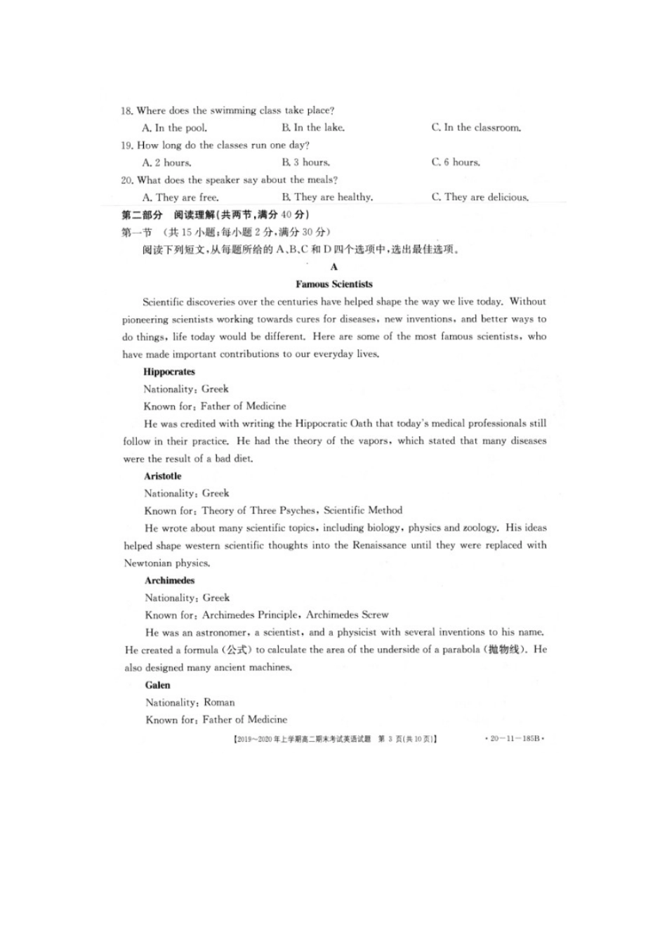 安徽省安庆市高二英语上学期期末考试试卷安徽省安庆市高二英语上学期期末考试试卷安徽省安庆市高二英语上学期期末考试试卷(扫描版)_第3页