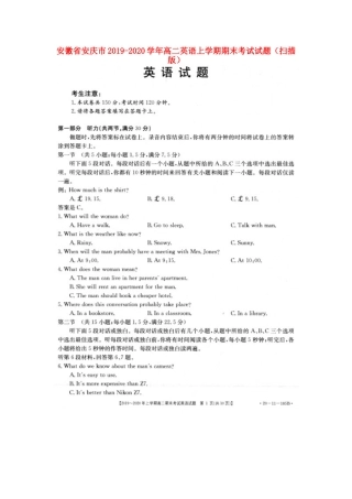 安徽省安庆市高二英语上学期期末考试试卷安徽省安庆市高二英语上学期期末考试试卷安徽省安庆市高二英语上学期期末考试试卷(扫描版)