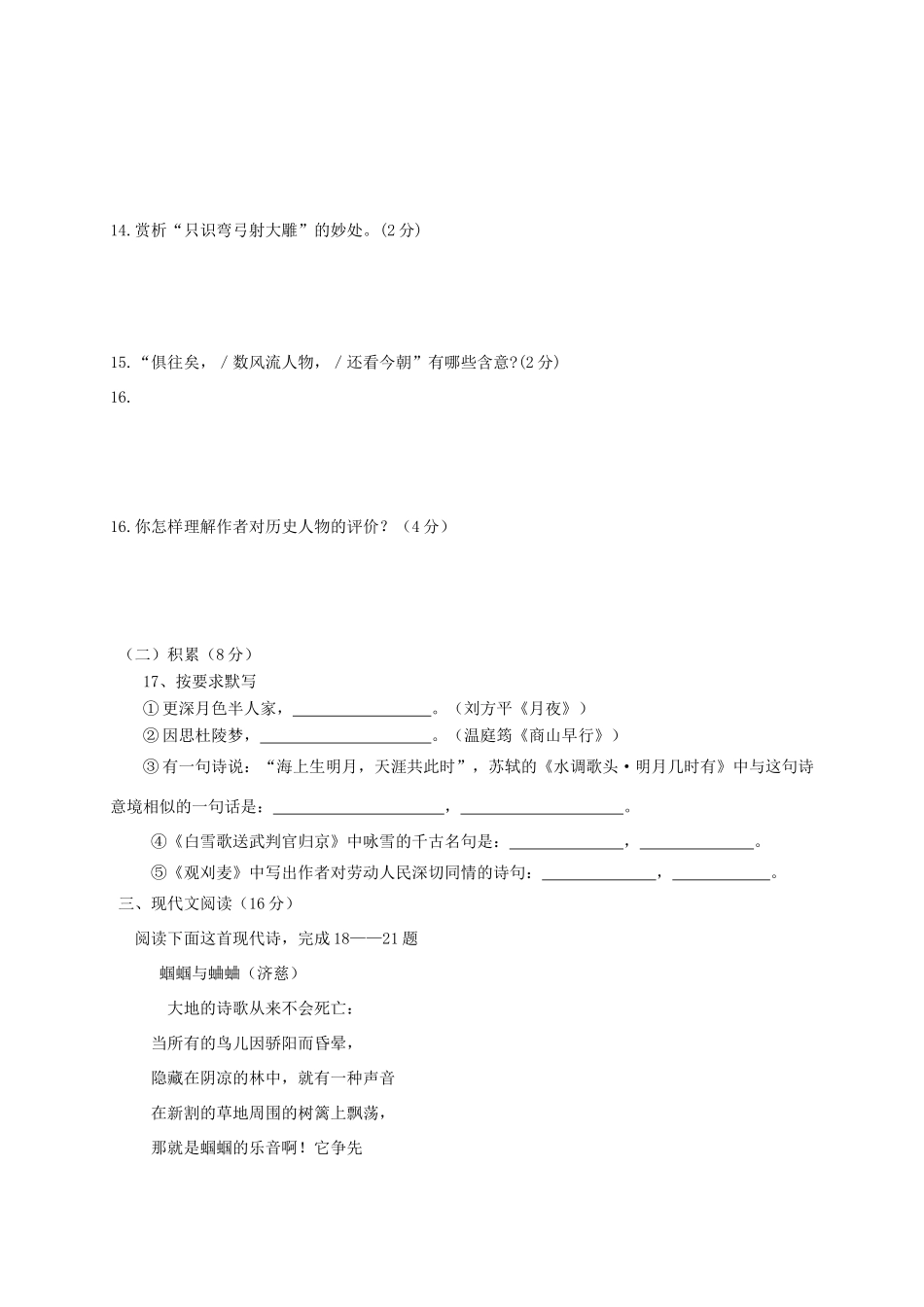四川省苍溪县东溪片区届九年级语文上学期第一次月考试卷_第3页