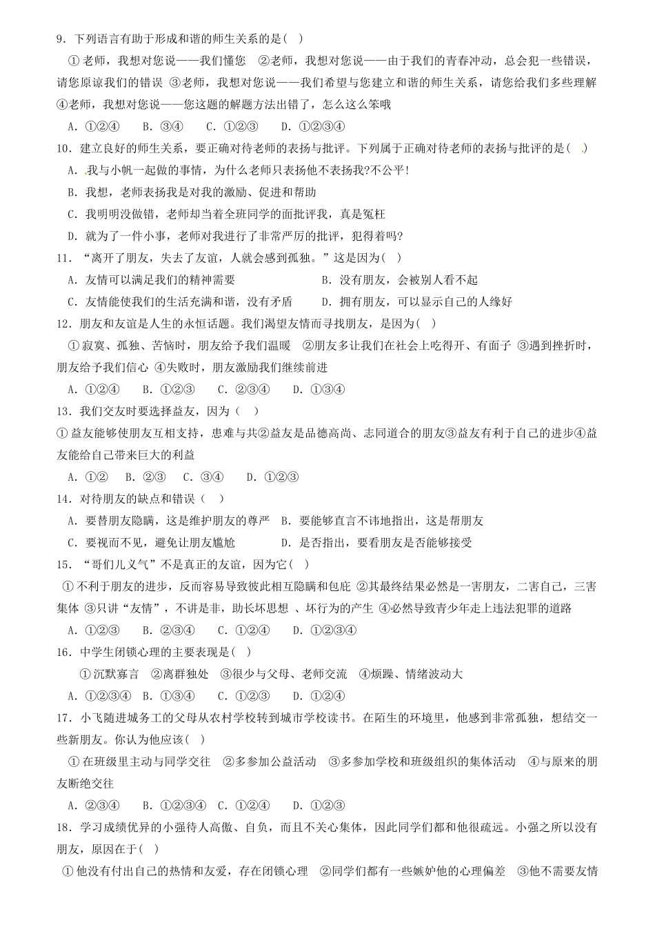 四川省攀枝花市东区第四学区联盟 八年级政治上半期调研检测试卷 教科版试卷_第2页