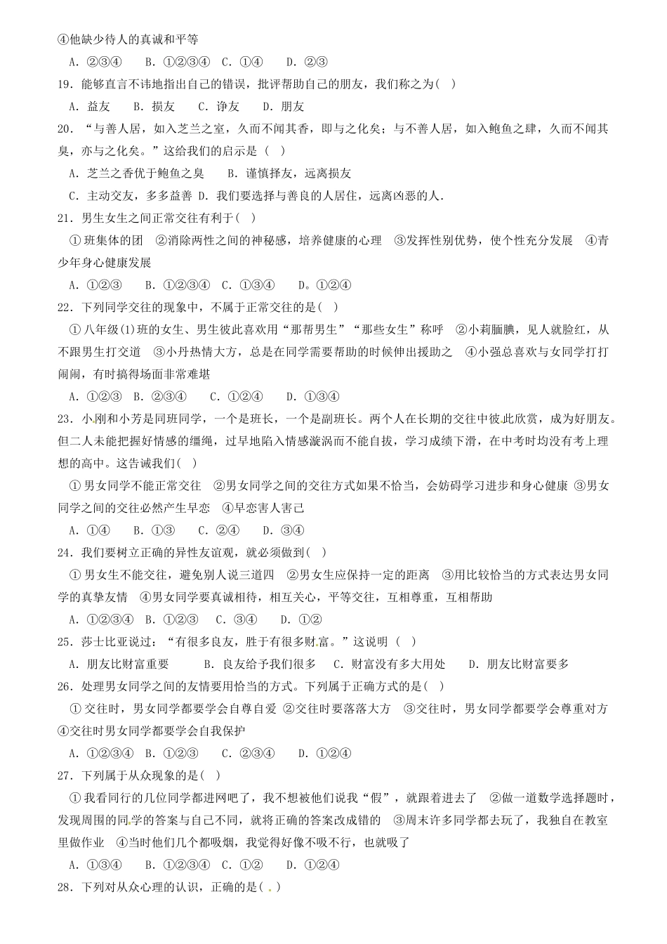 四川省攀枝花市东区第四学区联盟 八年级政治上半期调研检测试卷 教科版试卷_第3页