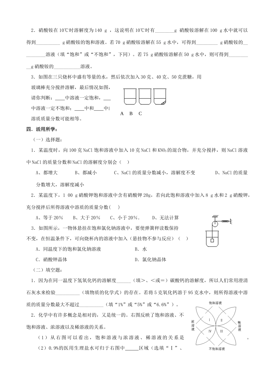 九年级化学全册 第六章 第3节 物质的溶解性同步随堂检测1(新版)沪教版试卷_第2页