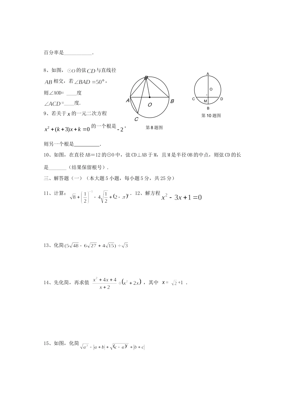 九年级数学上学期第三学月考试试卷 新人教版试卷_第2页
