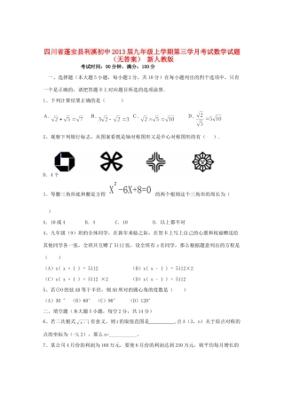 九年级数学上学期第三学月考试试卷 新人教版试卷