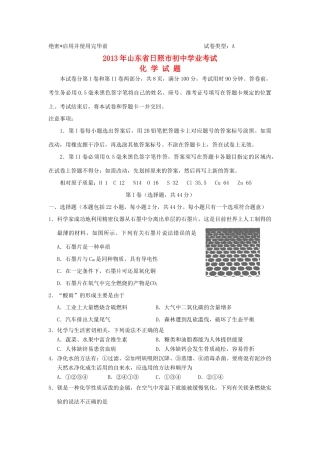 山东省日照市中考化学真题试卷