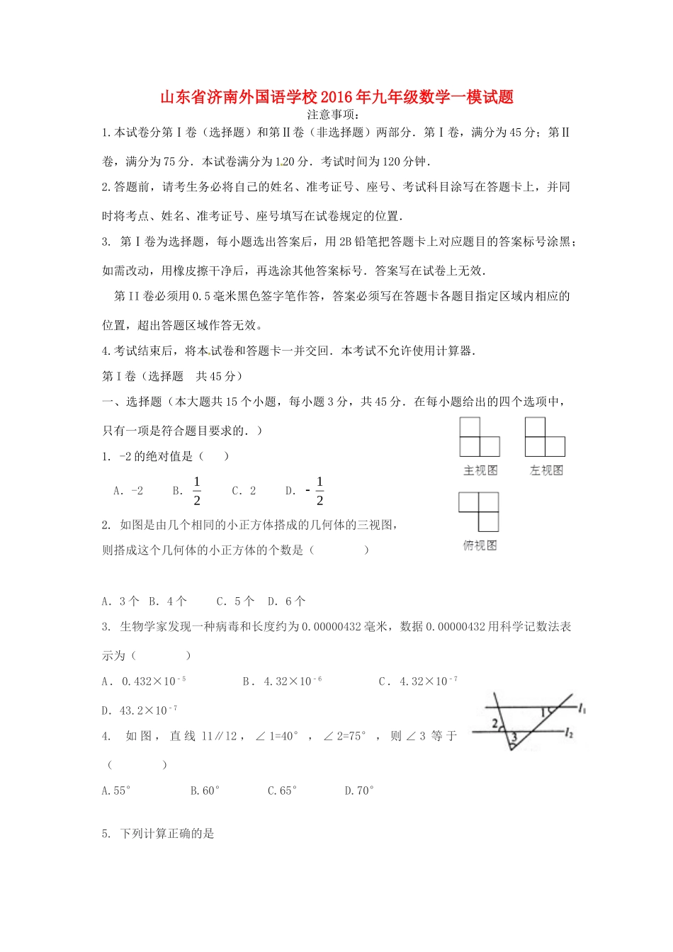 九年级数学一模试卷试卷(00002)_第1页